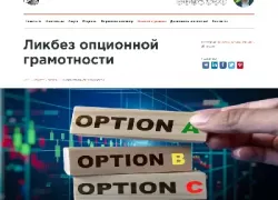 опцион, бинарные опционы, опционы на акции, опцион колл, лучшие опционы, опционы брокеры, опцион на покупку акций, торговля опционами, продажа опционов, продал опцион на покупку, договор опциона, опцион пут, купить опцион на акции, фьючерсы и опционы, опционы какие, опционы убытки, опцион платформа, опцион это простыми словами, что такое опцион, что такое опционы простыми словами, что такое опцион колл, что такое бинарные опционы, опцион что это такое простыми, что такое опционы на бирже, что такое экспирация опционов, что такое пут опцион, что такое фьючерсы и опционы, что такое цена опциона, что такое страйк в опционах, что такое премия опциона, опцион это, опцион на акции, опцион на фьючерсы, опцион на индексы, покупатель опциона, продавец опциона, опционы, опционный контракт, базовый актив, Call-опцион, Put-опцион, цена исполнения опциона, опционная премия, исполнение опциона, типы опционов, индексный опцион, ETF-опционы, дата истечения опциона, стоимость опциона, ценообразование опционов, факторы влияния