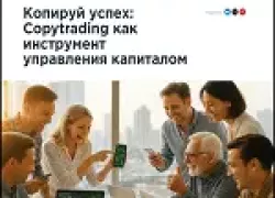 copytrading, копирование сделок, copytrading платформа, copytrading для начинающих, социальный трейдинг, mirror trading, доверительное управление, как начать copytrading, инвестиции 2025, пассивный доход, стратегии копирования, copy trading как работает, wikifolio, copy trading трейдер